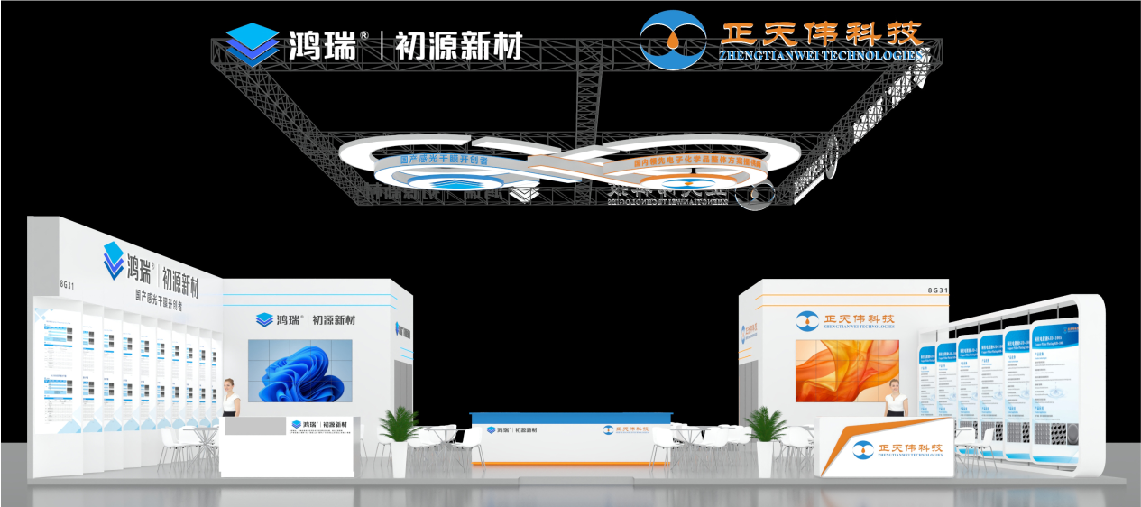Hongrui & Zhengtianwei Technology Exhibition Hall