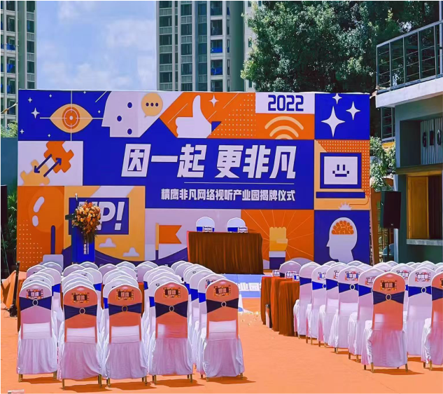 产业园揭牌仪式活动