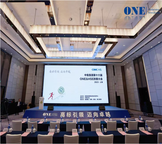 中集集团改善大会活动